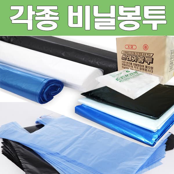 드림 365 비닐봉투 쓰레기봉투 재활용봉투