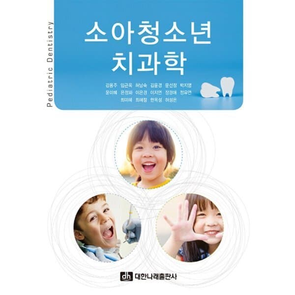 예스24도서 소아청소년치과학