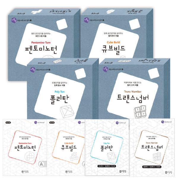 ohbook6 씨투엠 수학 교구상자 펜토미노턴/큐브빌드/폴리탄/트랜스넘버 선택구매 워크북포함