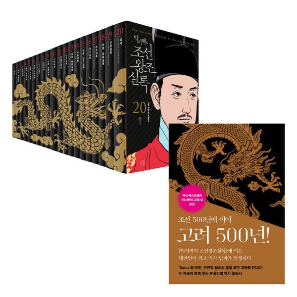 G_맘챌 휴머니스트 박시백의 조선왕조실록 보급판 - 최저가 105,000원