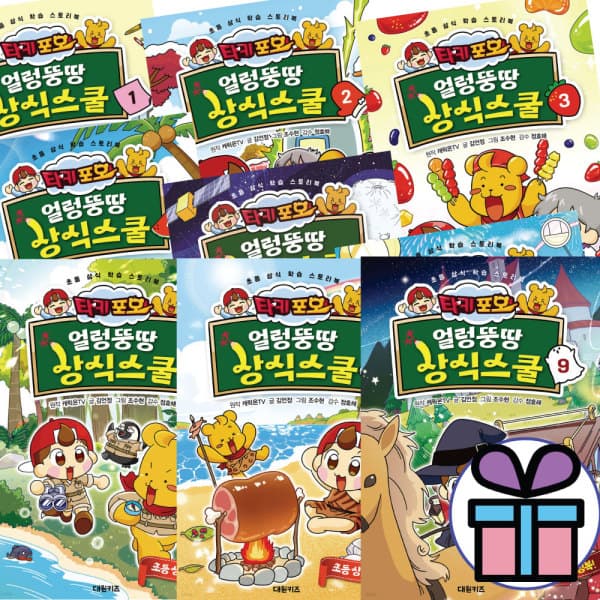 리더인북스 타키 포오 얼렁뚱땅 상식 스쿨 어린이학습만화 9권세트 - 최저가 116,640원