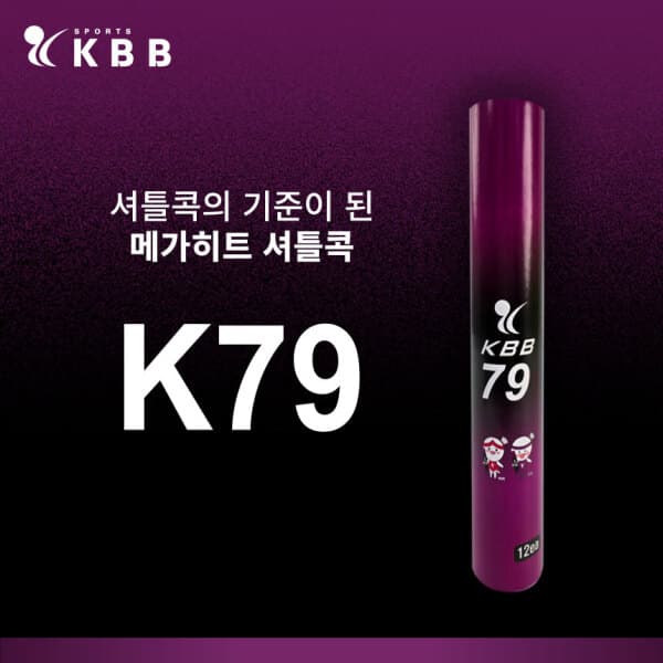 spfacto KBB 79 배드민턴 셔틀콕 거위털