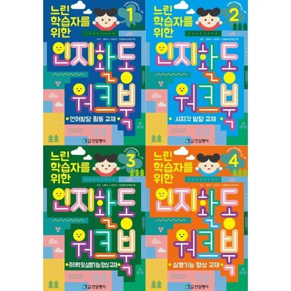 예스24도서 느린 학습자를 위한 인지활동 워크북 세트 - 최저가 35,100원
