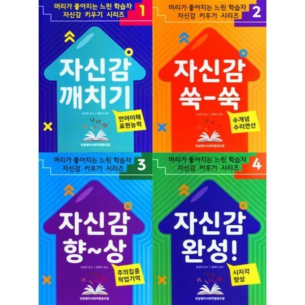 예스24도서 느린 학습자를 위한 자신감 시리즈 세트