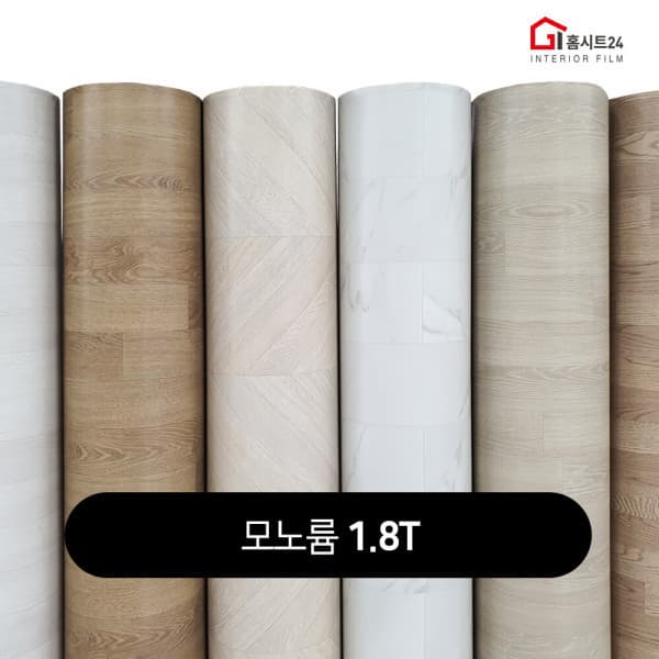 시트지25 장판 183cm x 5m 1.6T/1.8T 셀프시공 원목 대리석 헤링본 바닥재