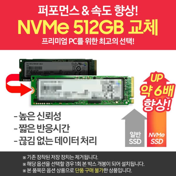 삼성전자몰엔씨디지텍 SSD 512GB 교체 장착 Q-A51A