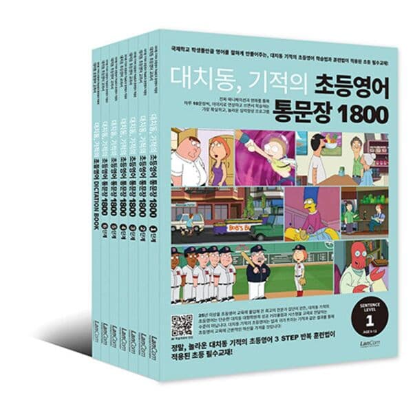 인터넷교보문고 대치동 기적의 초등영어 통문장 1800 시리즈 세트