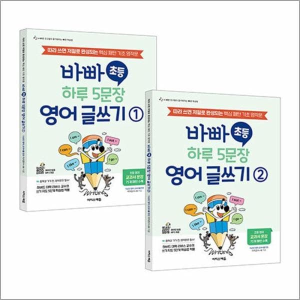 BomBomBooks 바빠 초등 하루 5문장 영어 글쓰기 세트 전2권