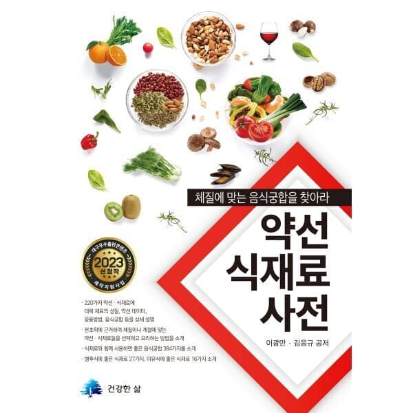 예스24도서 약선·식재료 사전 - 최저가 25,000원