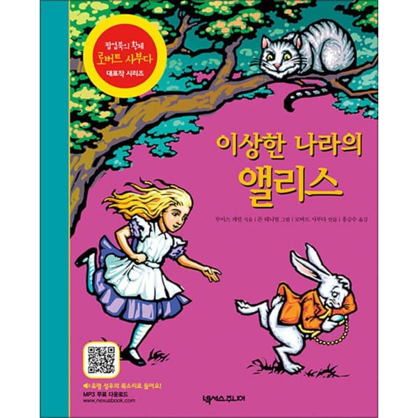 BomBomBooks 이상한 나라의 앨리스 로버트 사부다 팝업북