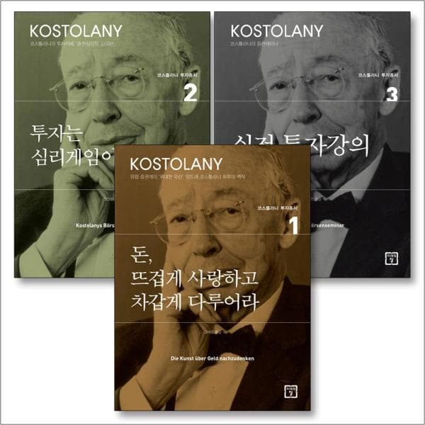 BomBomBooks 돈 뜨겁게 사랑하고 차갑게 다루어라 + 투자는 심리게임이다 + 실전 투자강의 세트 (전3권)