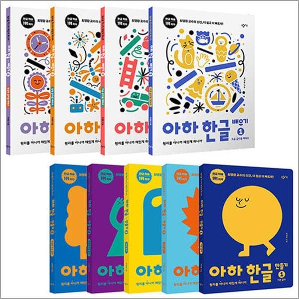 BomBomBooks 아하 한글 1-3단계 세트 전9권