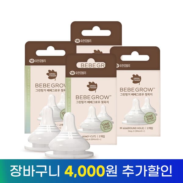 유한킴벌리직영스토어 그린핑거 베베그로우 젖꼭지 S/M/L/LL/3L 2P X 2EA