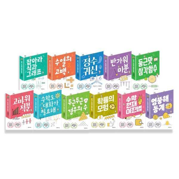 주식회사위드북 수학 소녀의 비밀노트 세트 전10권 - 최저가 87,500원