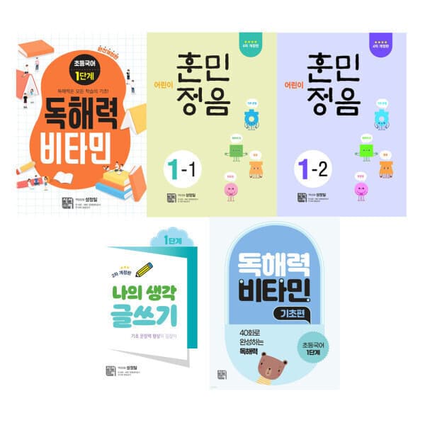 G_맘챌 (시서례) 독해력 비타민/훈민정음/나의 생각글쓰기