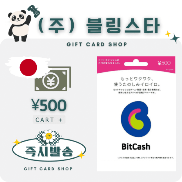 주식회사블링스타 일본 비트캐쉬 500엔 bitcash 기프트카드 선불카드 - 최저가 5,800원