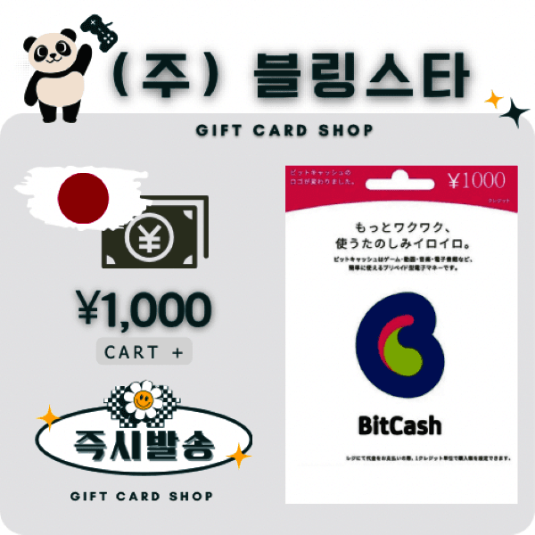 주식회사블링스타 일본 비트캐쉬 1000엔 bitcash 기프트카드 선불카드