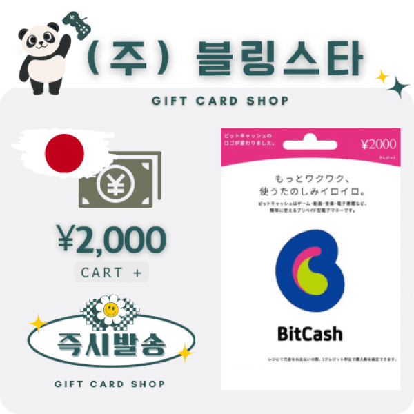 주식회사블링스타 일본 비트캐쉬 2000엔 bitcash 기프트카드 선불카드