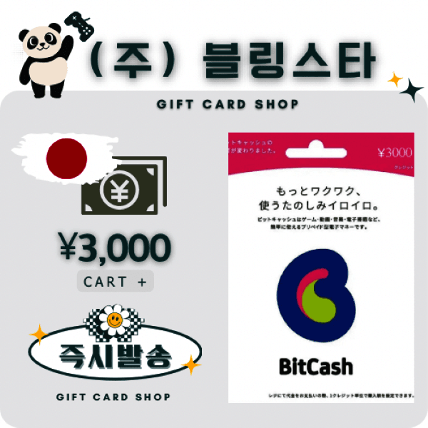 주식회사블링스타 일본 비트캐쉬 3000엔 bitcash 기프트카드 선불카드 - 최저가 32,700원