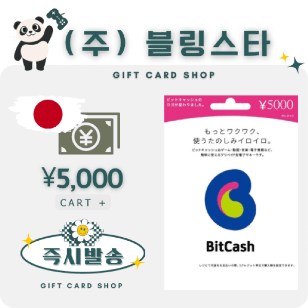 주식회사블링스타 일본 비트캐쉬 5000엔 bitcash 기프트카드 선불카드