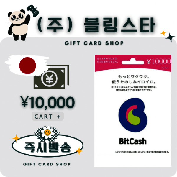 주식회사블링스타 일본 비트캐시 10000엔 bitcash 기프트카드 선불카드