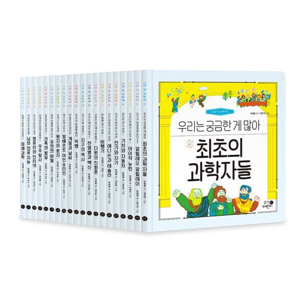 다책 휴먼어린이 나의 첫 과학책 세트 전20권