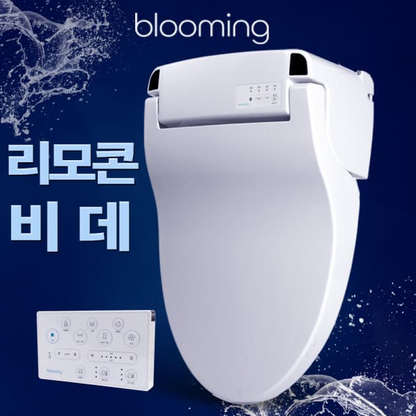 비데 총판 필터없는 블루밍 리모컨 비데 NB-R1260 생활방수 - 최저가 170,950원
