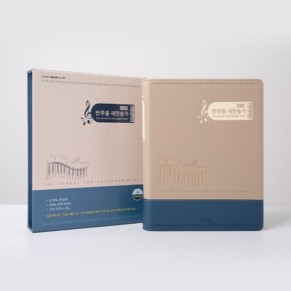 호산나기독교쇼핑몰 아가페 반주용찬송가 대 투톤블루 - 최저가 40,500원