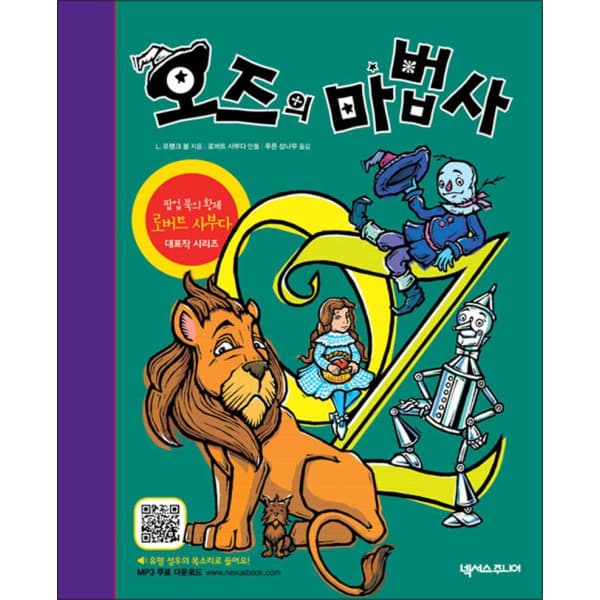 BomBomBooks 오즈의 마법사 로버트 사부다 팝업북 개정판