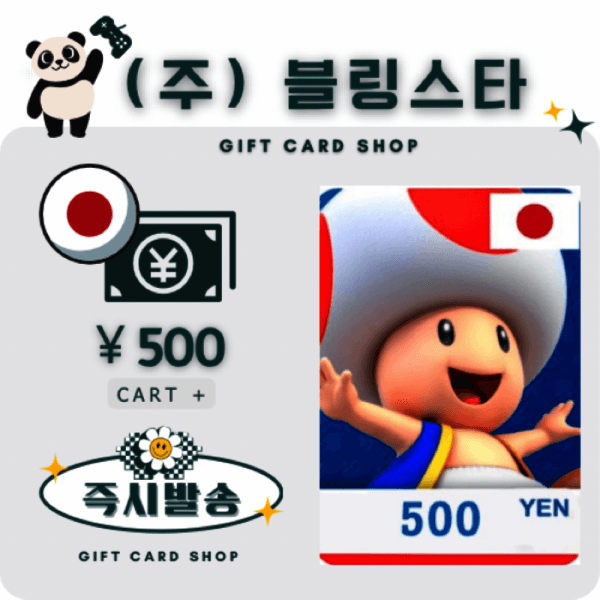 주식회사블링스타 일본 닌텐도 기프트카드 선불카드 500엔 스위치 ESHOP - 최저가 5,800원