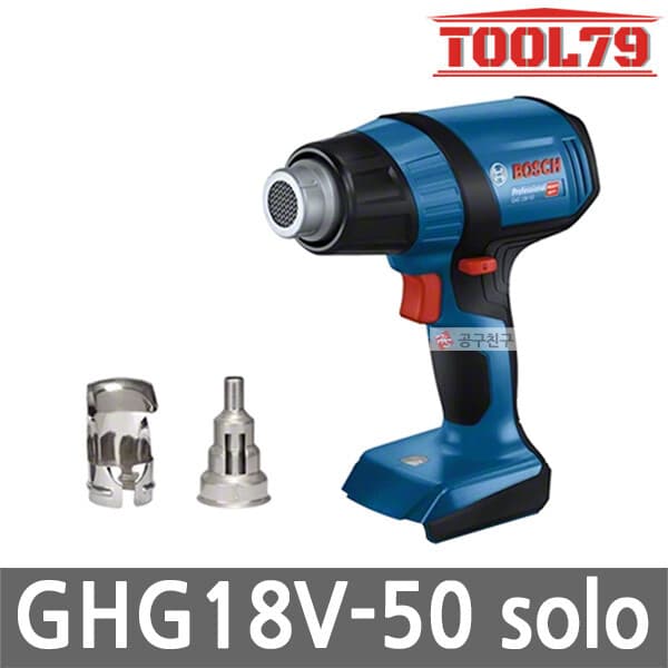 09친구 보쉬 GHG18V-50 충전 열풍기 18V 최대 500도 노즐 2종 포함 본체만
