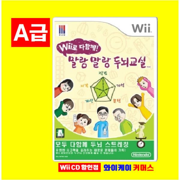 와이케이커머스 Wii 말랑말랑 두뇌교실