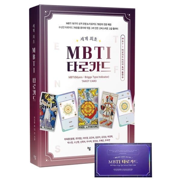예스24도서 MBTI 타로카드 78장 세트 - 최저가 93,600원