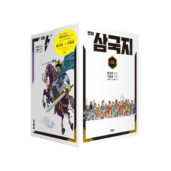 G_맘챌 황석영 만화 삼국지 1-15 전15권 - 최저가 140,400원