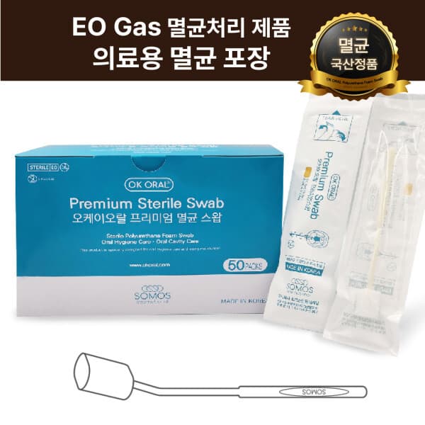 오케이오랄스폰지칫솔 오케이오랄 프리미엄 멸균 스폰지 칫솔 굴절형 50개입 - 최저가 27,500원