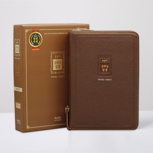 하늘창고몰 아가페 개역개정 우피 큰글자굿모닝성경 중 합본 리치브라운 - 최저가 53,100원