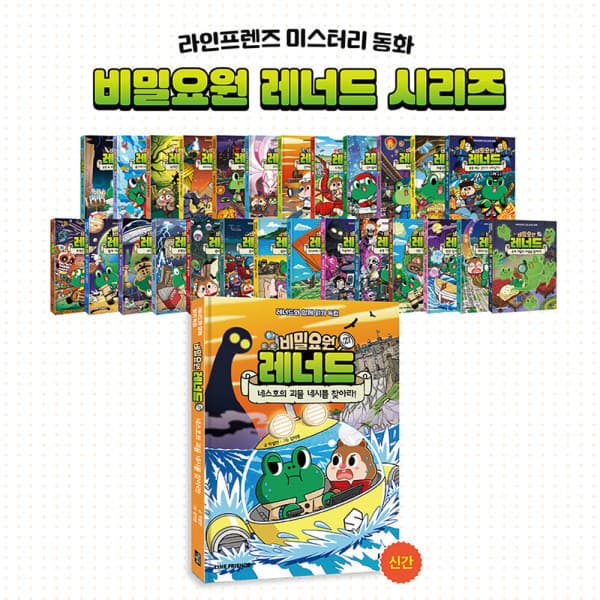 G_맘챌 비밀요원 레너드 우리말사무소 추억의 놀이 과학파일