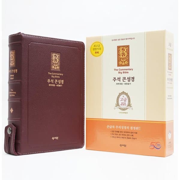 예스24도서 성서원 주석 큰성경 개역개정