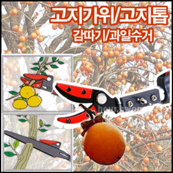 흥원닷컴 화신 고지가위 S-360 4단 5m 톱겸용 1813368 - 최저가 83,800원