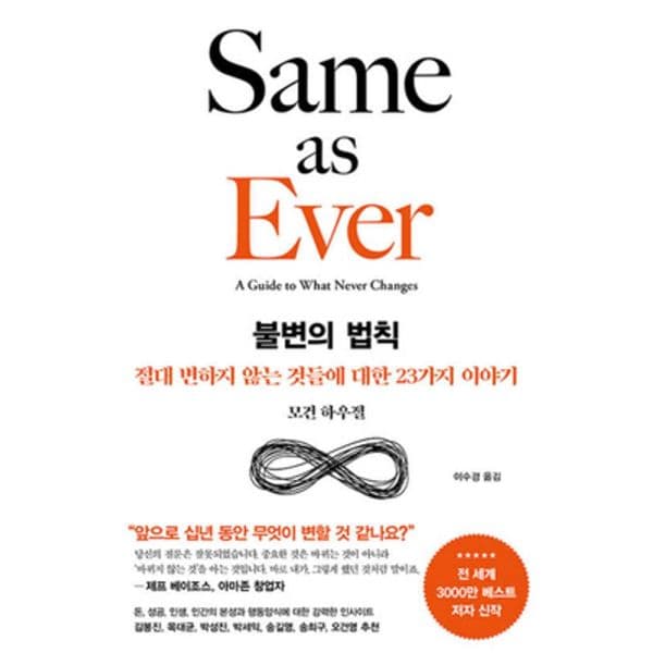 인터넷교보문고 불변의 법칙 - 최저가 22,500원