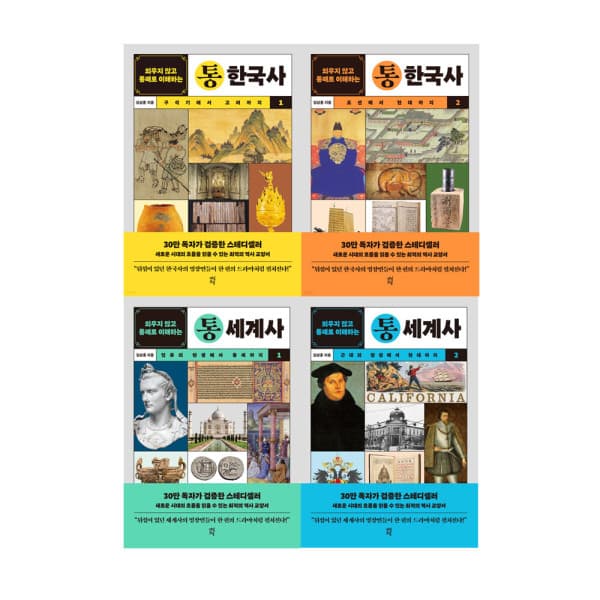 G_맘챌 (다산) 통한국사 세계사 시리즈 - 최저가 30,800원