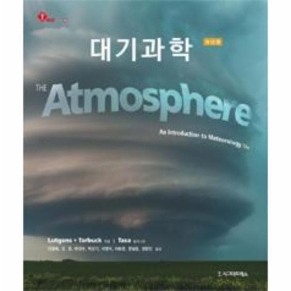 웅진바로보네 대기과학
