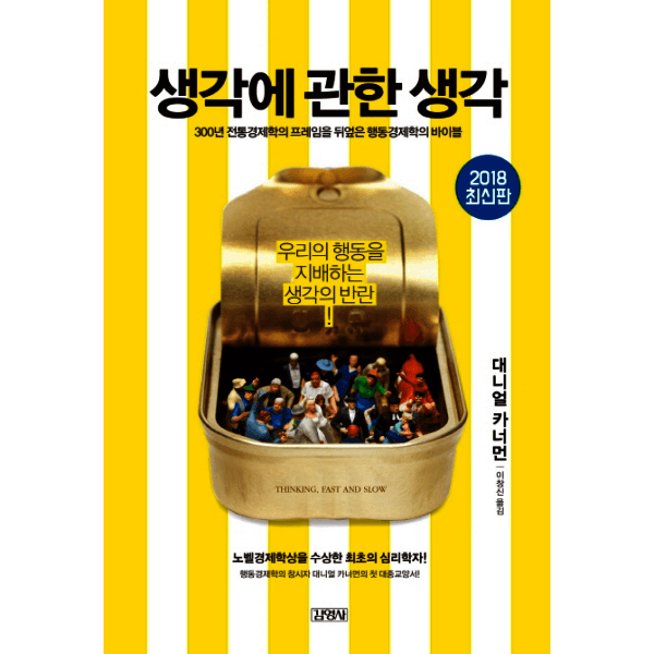 웅진바로보네 생각에 관한 생각 (양장)