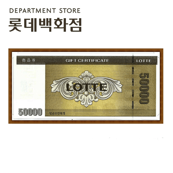 조양상품권 롯데백화점상품권 5만원권 지류발송 - 최저가 49,350원