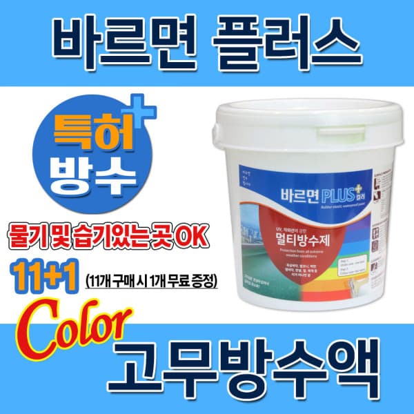 생활페인트샵3 바르면 PLUS 컬러 고무탄성방수 4L 수성 도막 방수제 - 최저가 25,470원