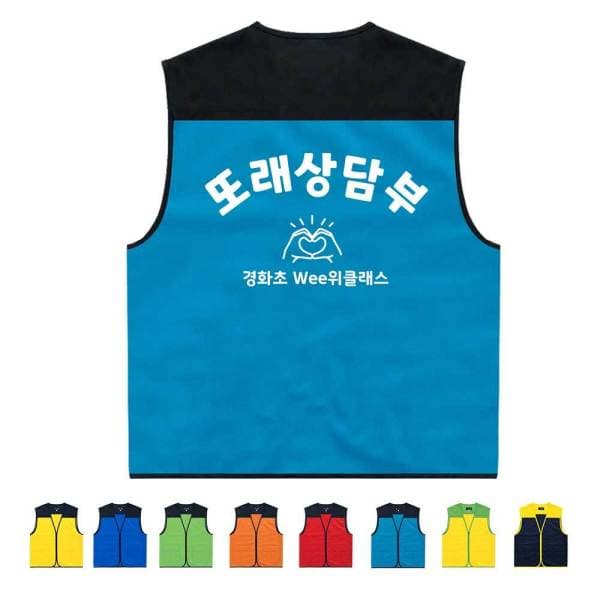 티마케팅알파 ATCS-748 학생단체조끼 어린이안전조끼 랜더스단체복