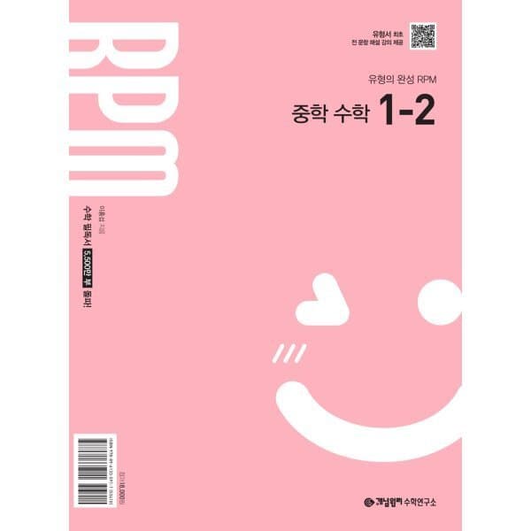 예스24도서 개념원리 RPM 알피엠 중학 수학 1-2 - 최저가 16,200원