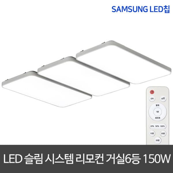 아이조명 LED거실등 리모컨 150W 삼성칩 디밍가능