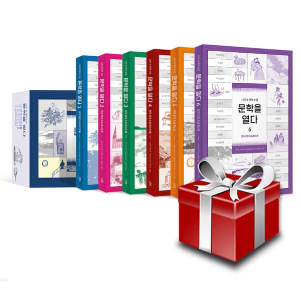 bookirang2 문학을 열다 전6권 세트 나의 첫 문학수업