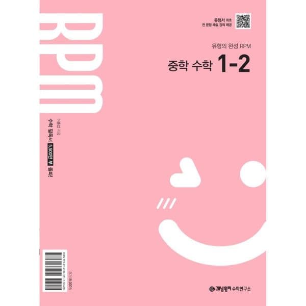 인터넷교보문고 개념원리 RPM 중학 수학 1-2 2026 - 최저가 16,200원